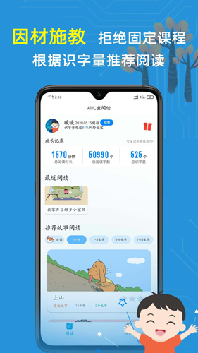 适趣儿童识字app(改名适趣AI中文) v6.12.3