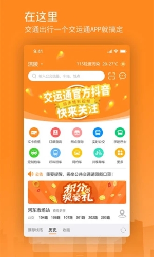 交运通APP最新版 v4.4.30