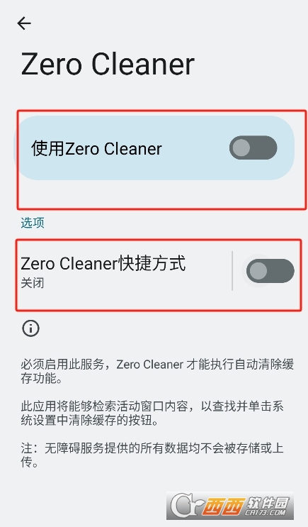 Zero Cleaner下載 V4.1.2最新版截圖2