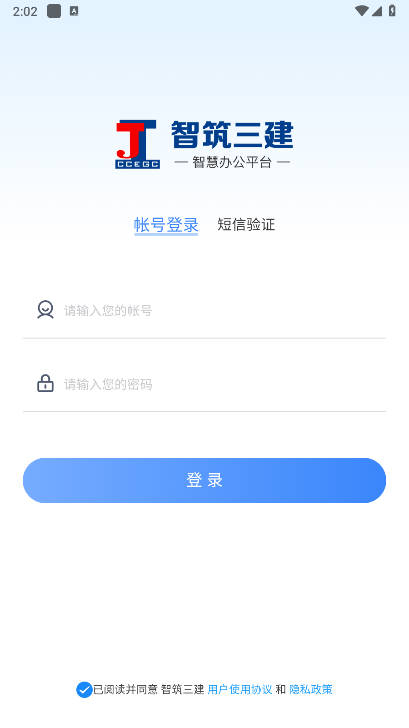 智筑三建手机版 v1.0.8 安卓最新版app