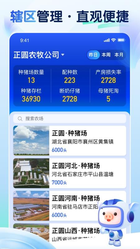 智慧猪AI手机版