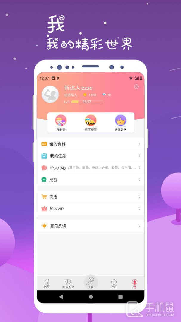 k歌达人 v7.10.9