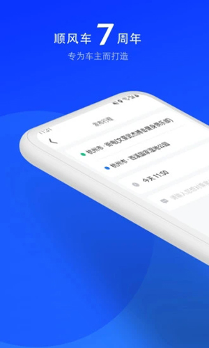 顺风车司机版app v9.2.35