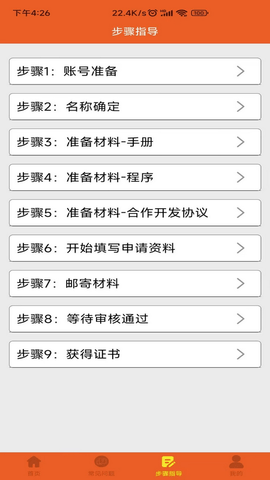 软著申请助手 v1.2.4下载