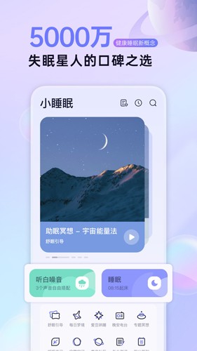 小睡眠app v6.9.2
