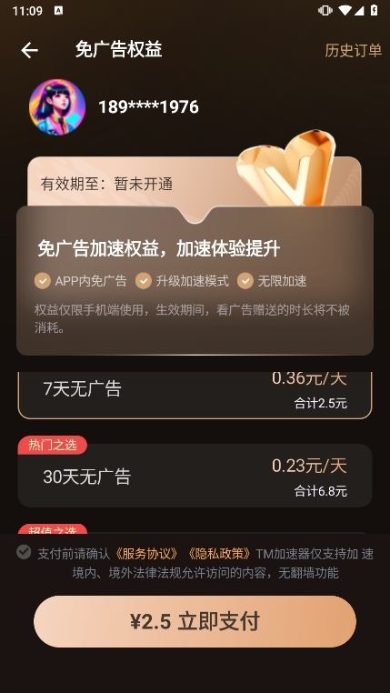 TM加速器截图2