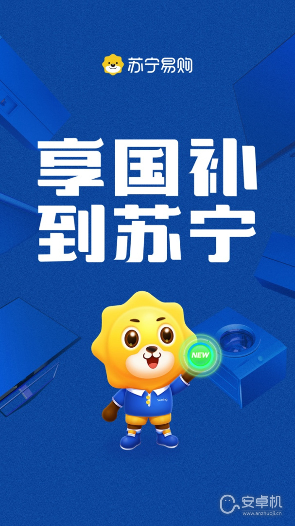 蘇寧易購截圖1