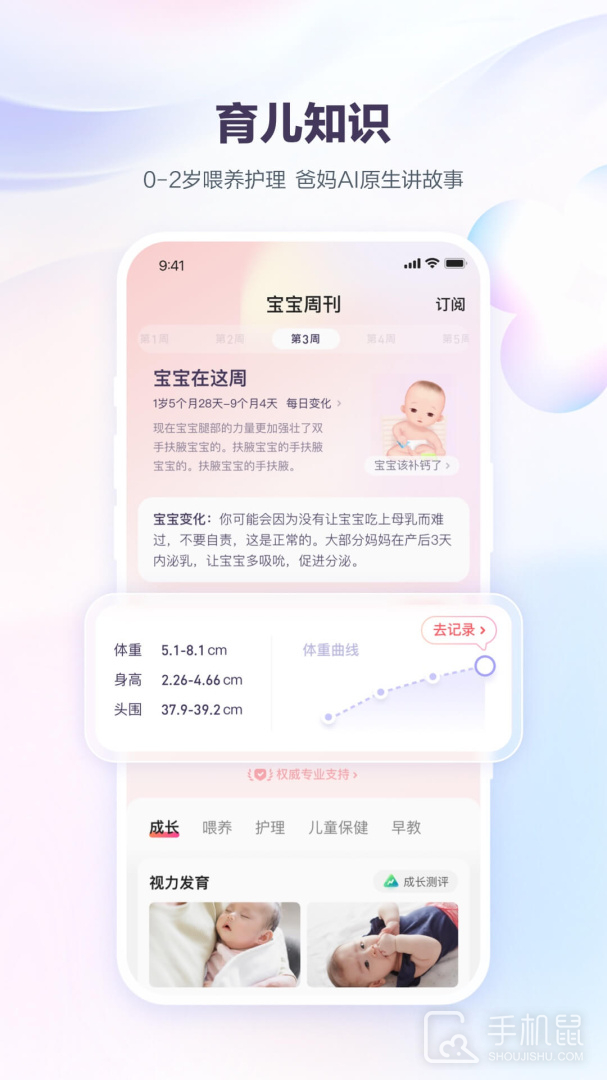 宝宝树孕育 v9.81.0