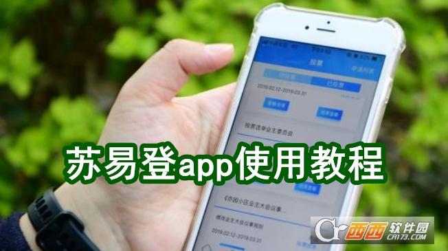 蘇易登查詢不動產app