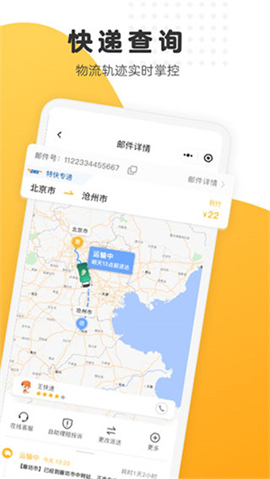 邮政快递查询app手机版截图
