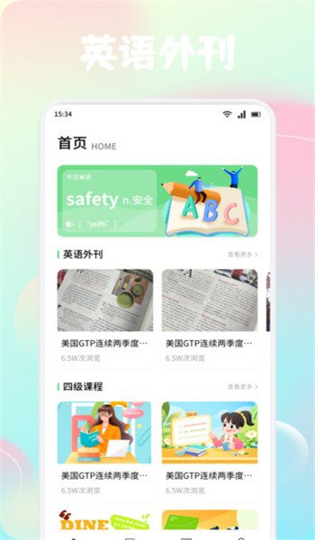风信子口语app v1.1