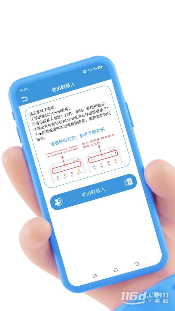 联系人导入导出 v25.3.5截图2