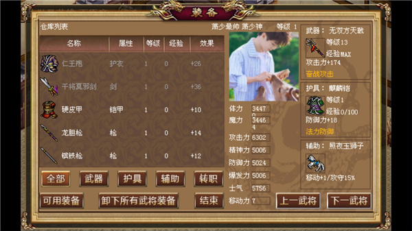 三国志吕布传9