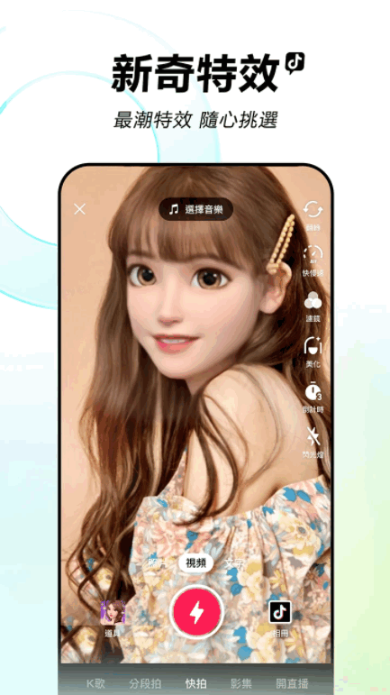 tiktok新加坡版下载最新版本 v37.0.4 安卓中文版app