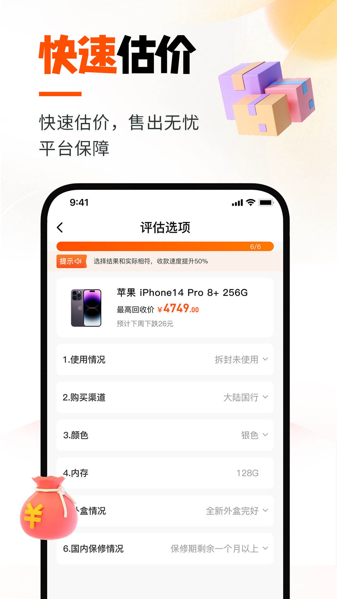 换换回收app 6.2.7