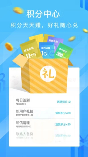 和通讯录app v6.1.5