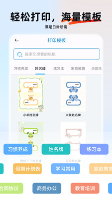小白打印机APP 安卓版v1.14