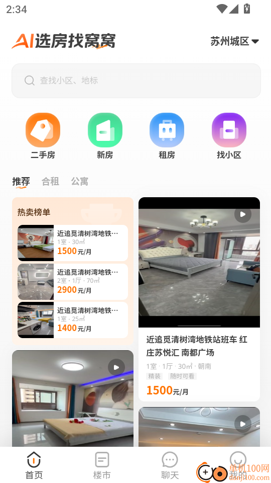 窝窝找房最新版