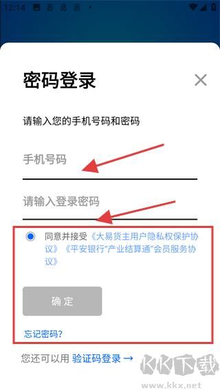 大易货主官方正版