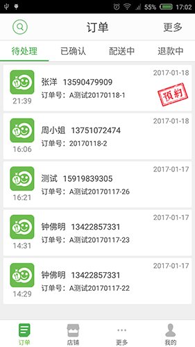 乐外卖商家app v2.2.87