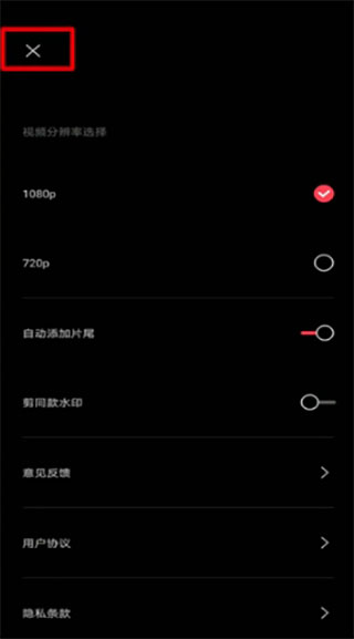 剪映app官方版