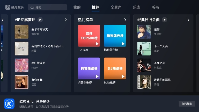 酷狗音乐车载版截图2