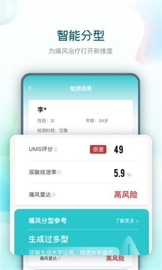 知痛风app2