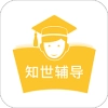 知世辅导手机下载 V1.0.29