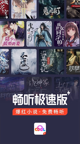 畅听极速版最新版 v2.3.81.288