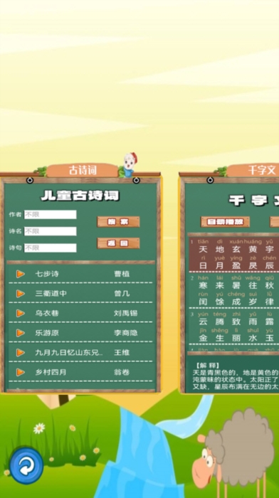 儿童古诗词朗诵宝4