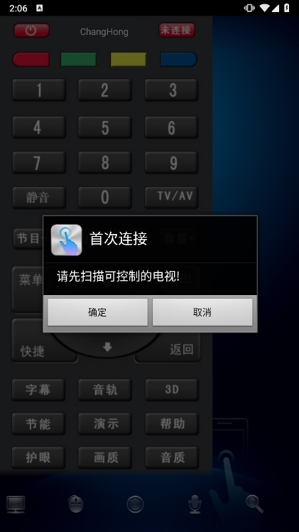 长虹智控app截图4