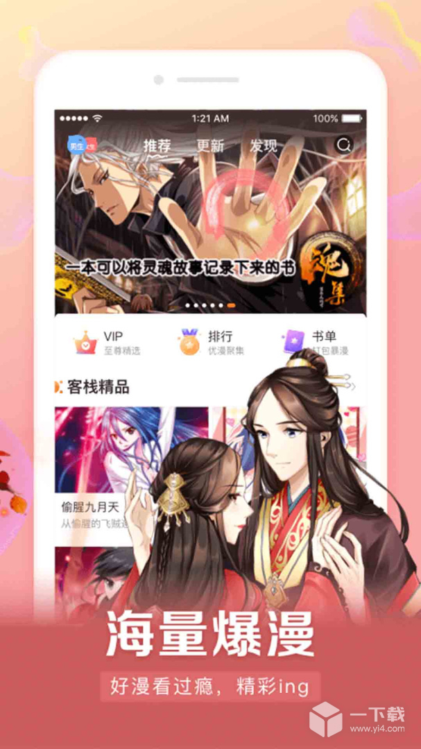 漫客栈HD v1.2.0最新版下载