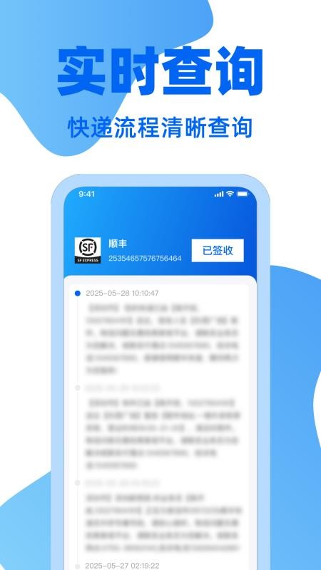 快递通一键查app 1.0.0