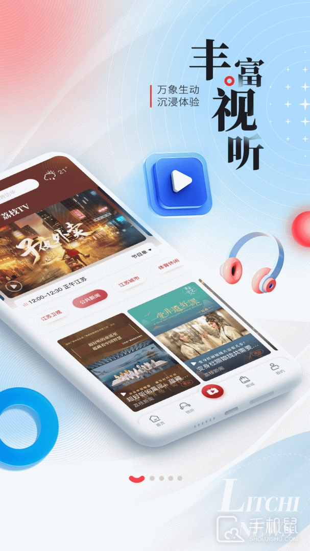 荔枝新闻 v8.47