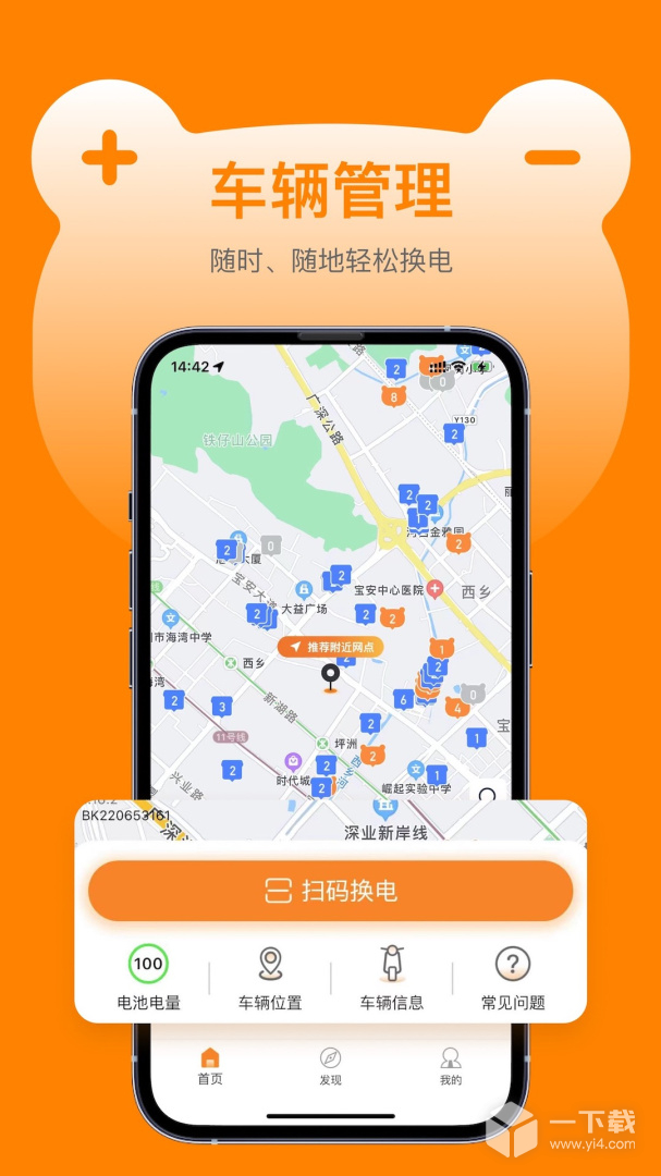 嘟嘟換電截圖1