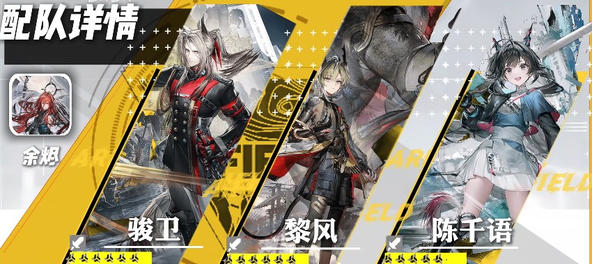 明日方舟终末地常驻6星队伍搭配攻略2