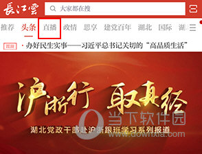 长江云怎么看直播