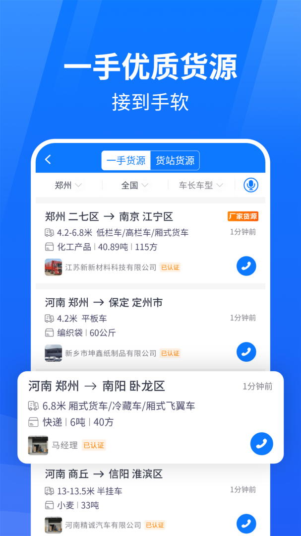 物通网物流公司版 v3.5.0