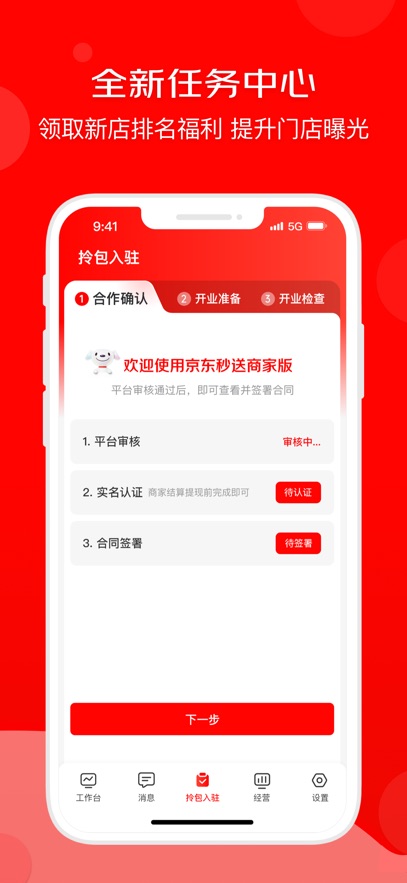 京东秒送商家 v9.25.1安卓版下载