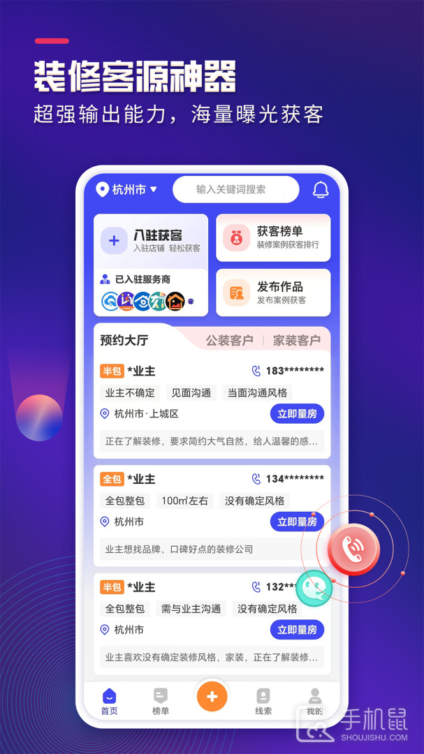 装企客源引擎 v1.3.5