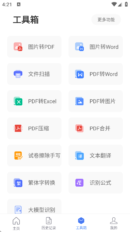 灵鹿文字识别app安卓版