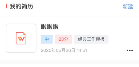 wondercv超级简历