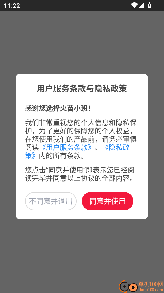 火苗小班最新版