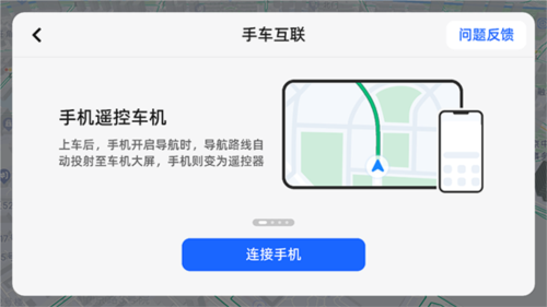 如何连接手机配图2