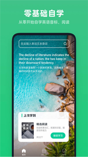 不学英语app v1.4.7