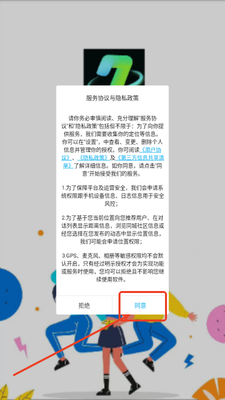 7社交友软件