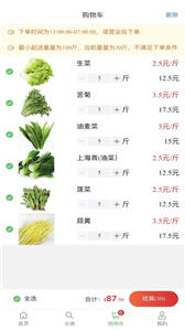 华盛蔬菜