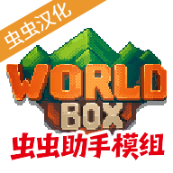 世界盒子内置地图