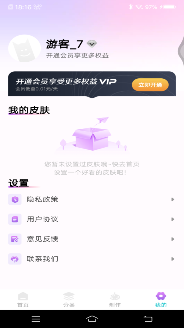 主题键盘皮肤 v1.1.0