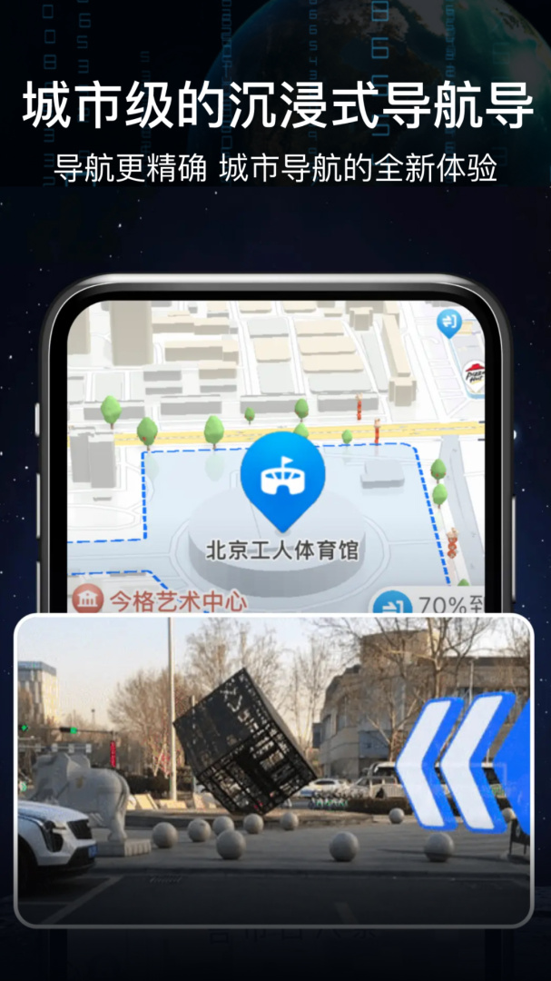 ar语音实景导航 v7.1